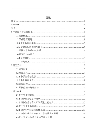 教育学专业初中生羞怯与学业适应的关系研究——以辽宁某教育科技公司为例