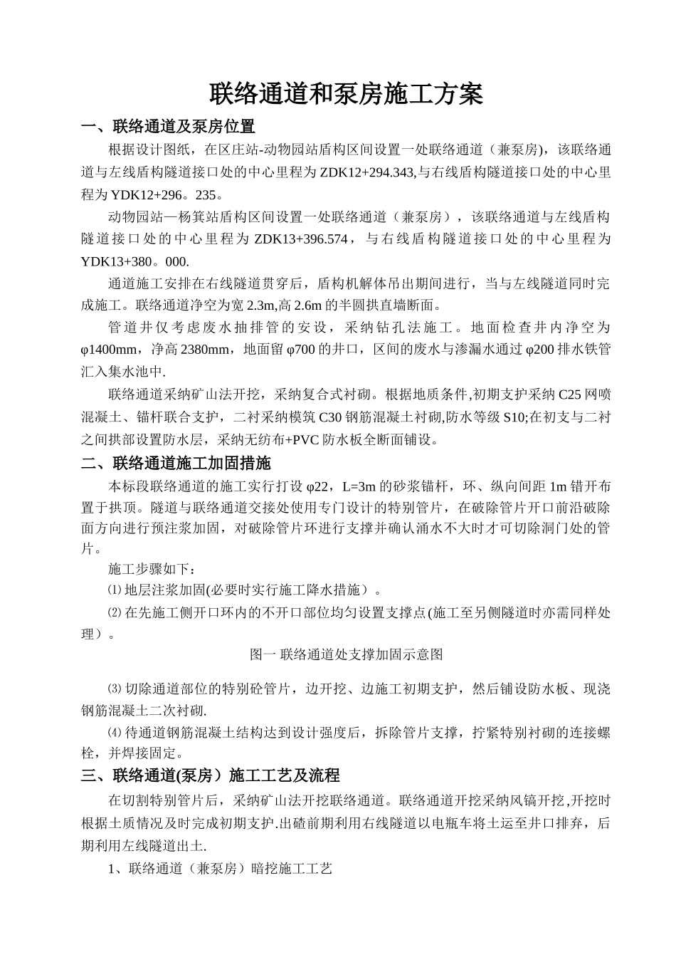 联络通道和泵房施工方案_第1页