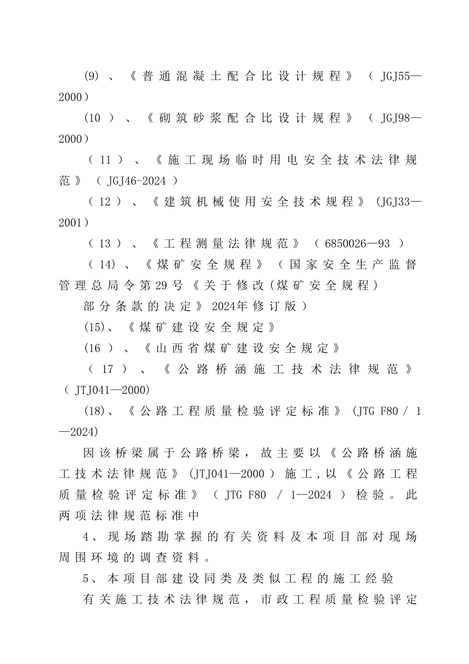 联络桥桥台桩基础施工方案_第3页