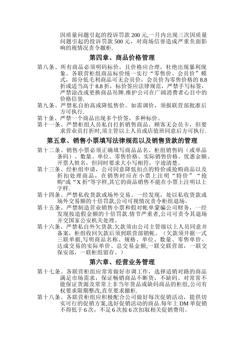 联营供应商管理格式_第2页