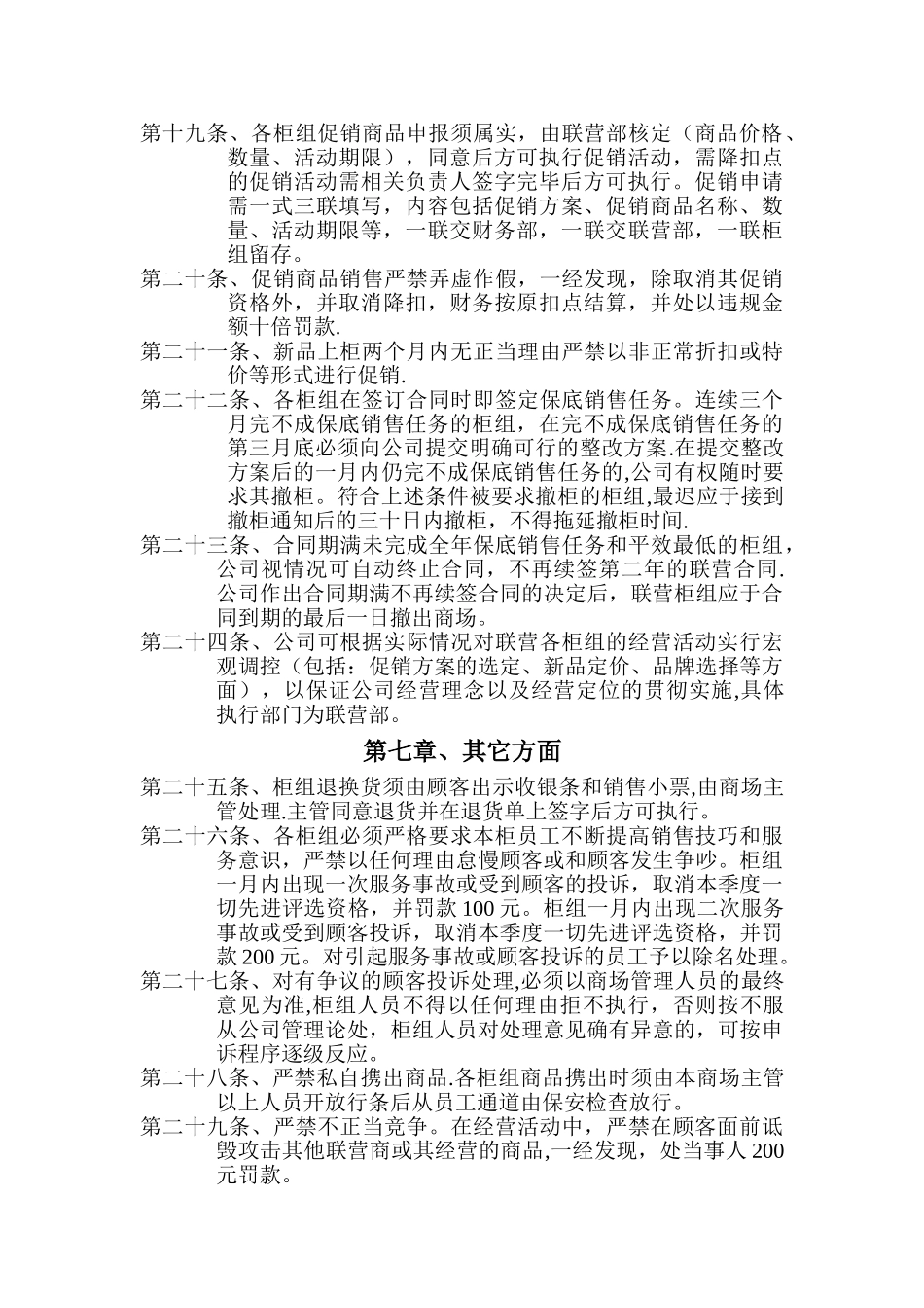 联营供应商管理格式_第3页