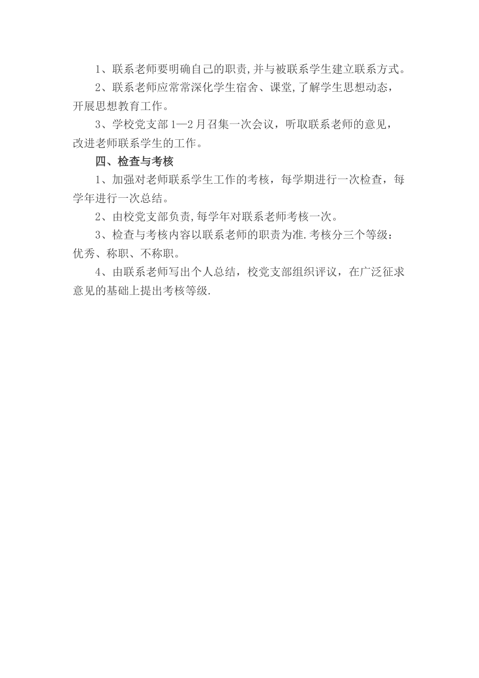 联系学生制度_第2页