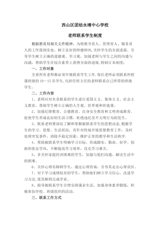 联系学生制度