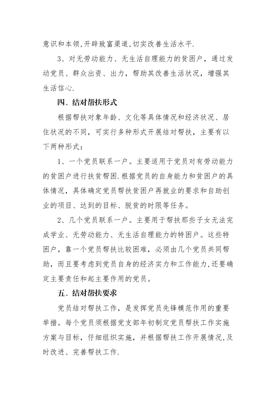 联系帮扶贫困户制度_第2页