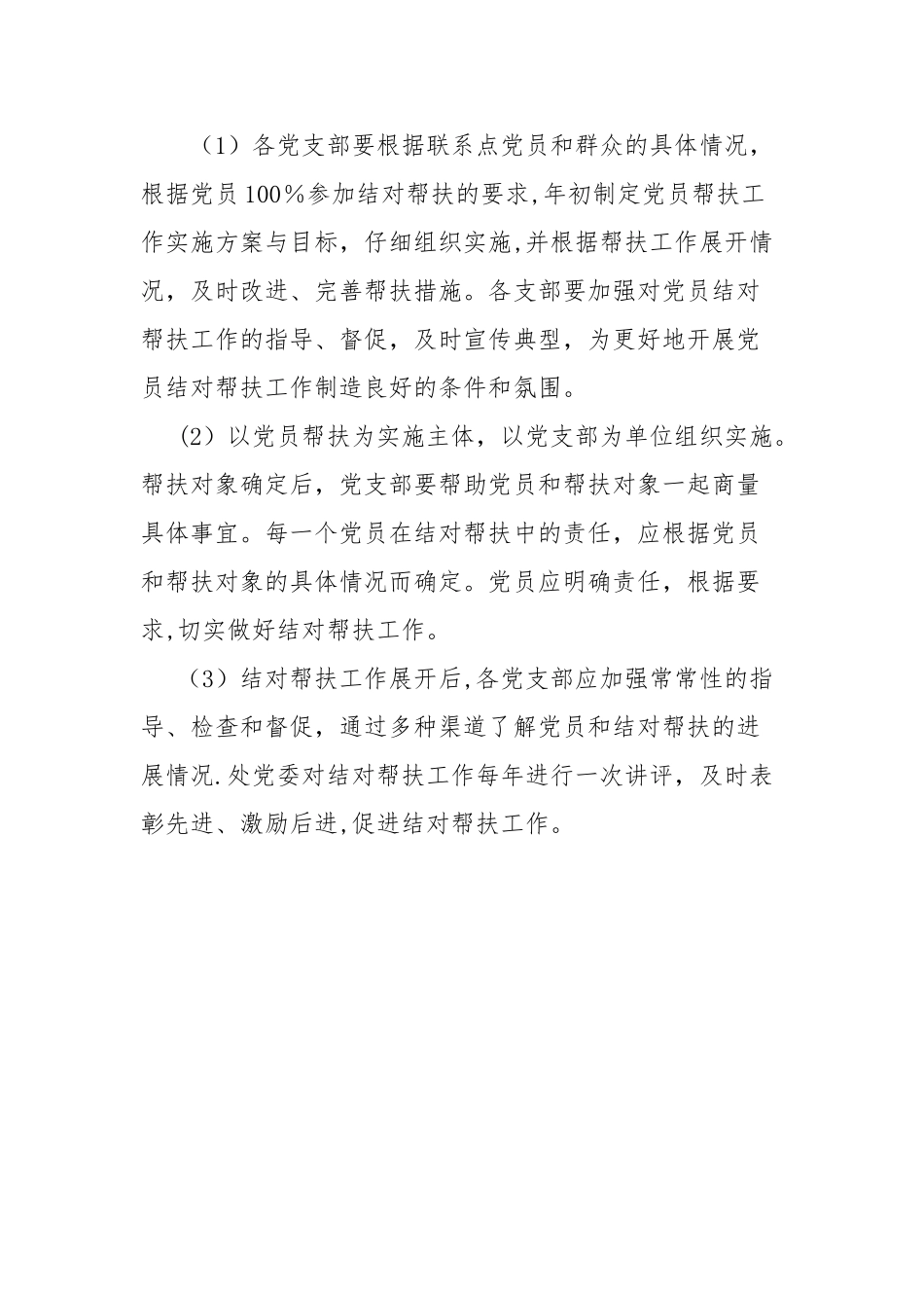 联系帮扶贫困户制度_第3页