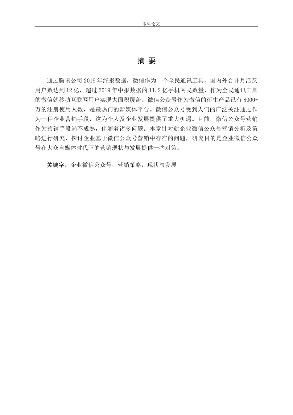 企业微信公众号营销分析及策略_第2页