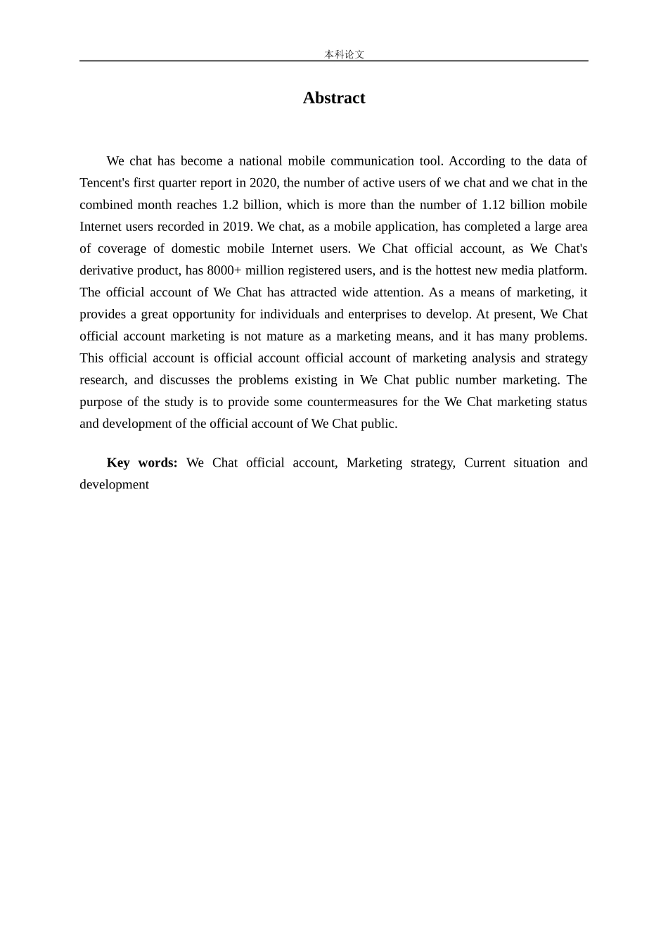 企业微信公众号营销分析及策略_第3页