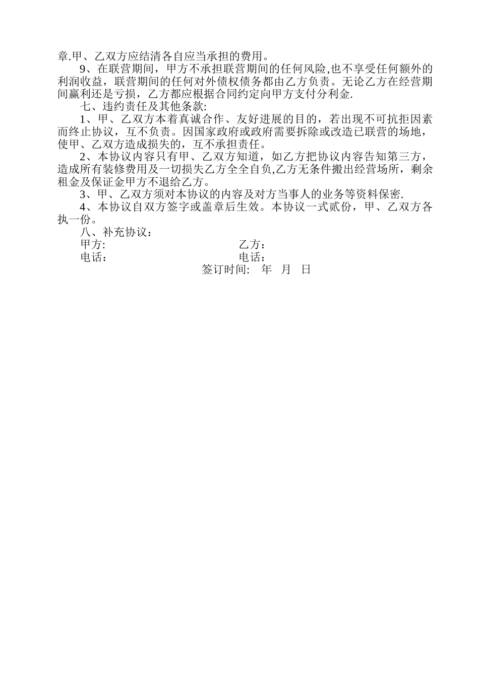 联营合作协议-样本_第2页