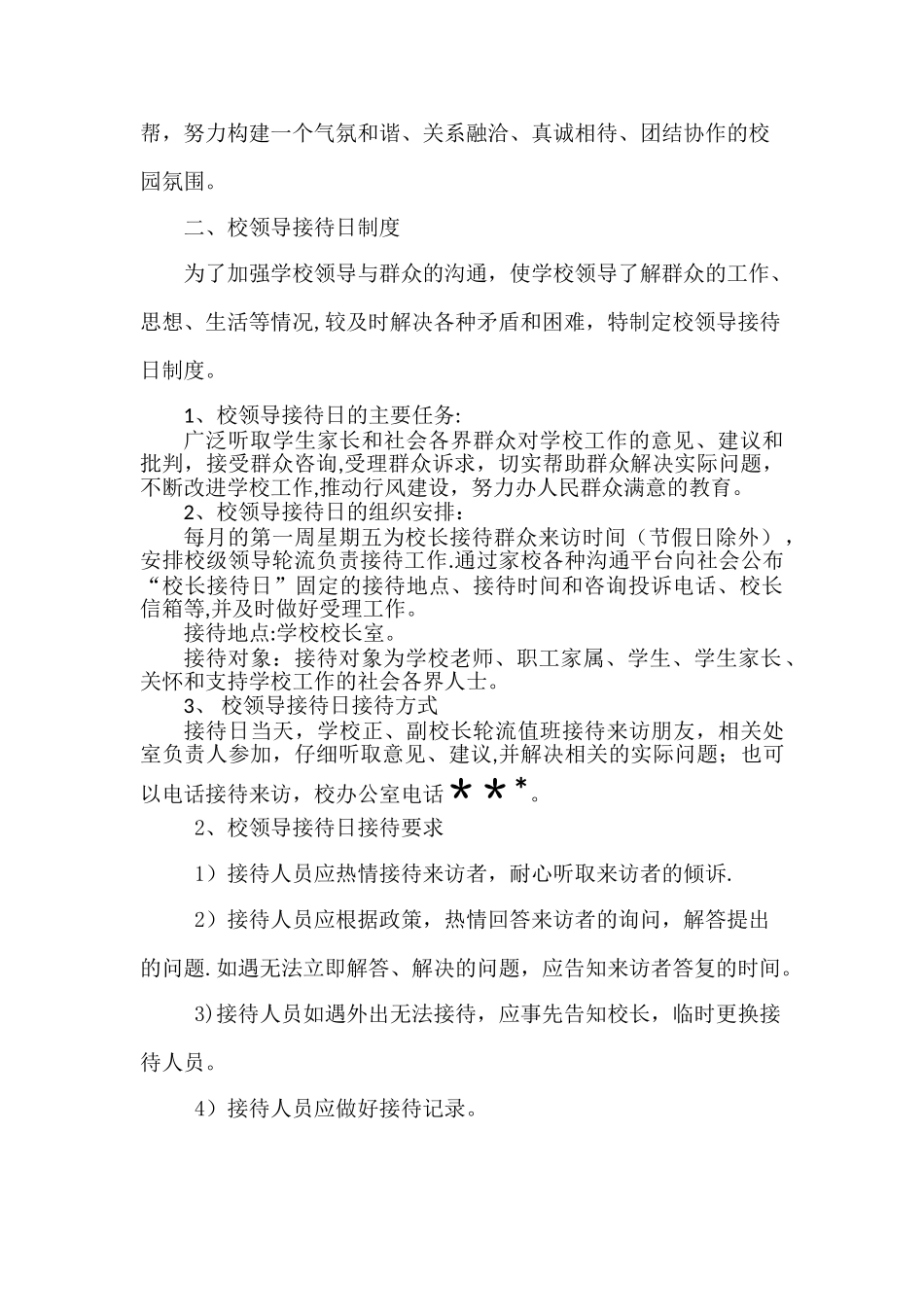 联系点-谈心-接待日制度_第2页