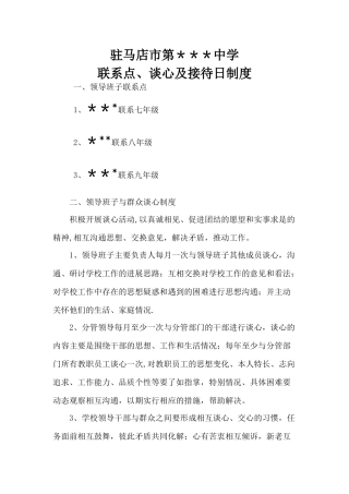 联系点-谈心-接待日制度