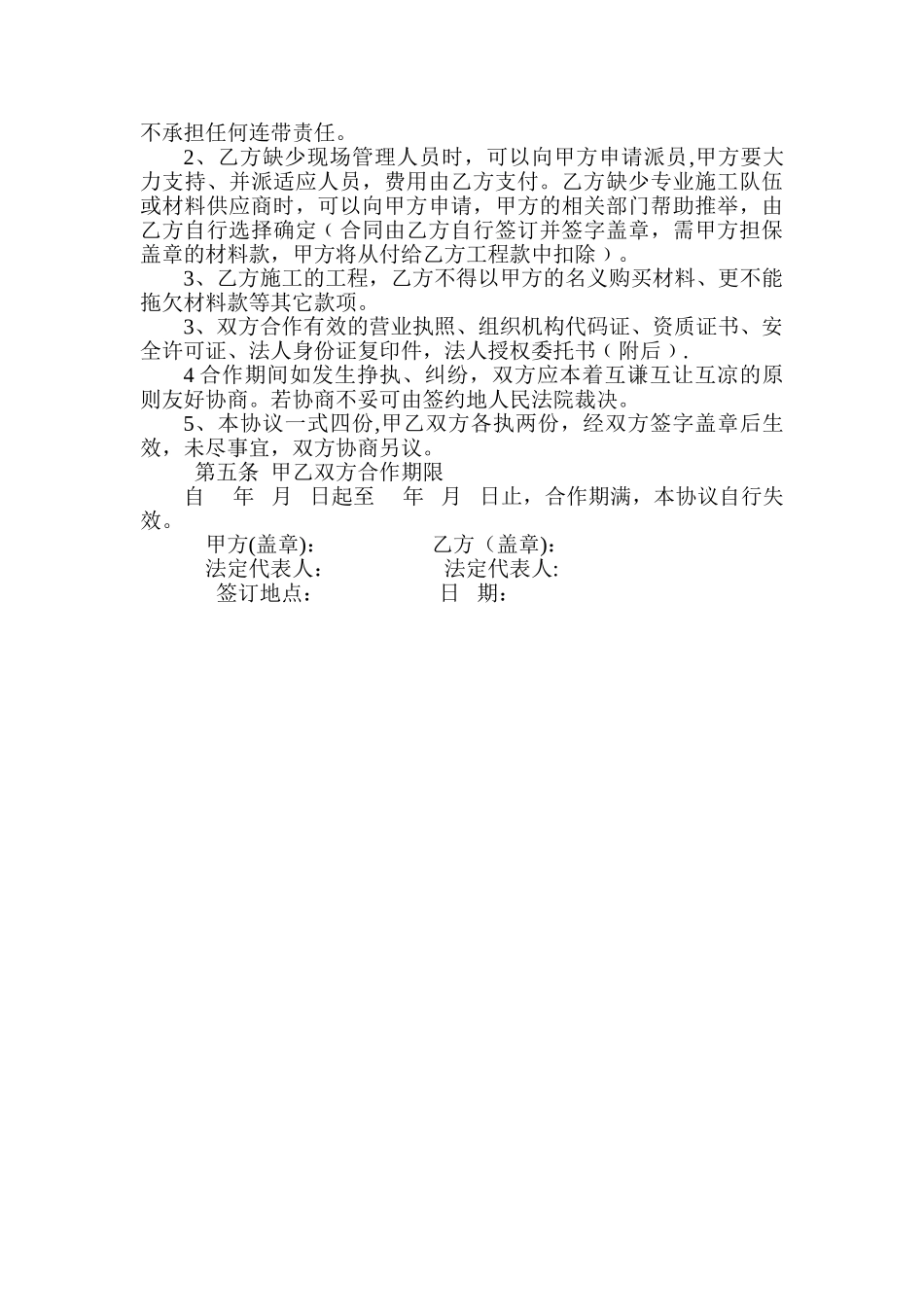 联营合作协议书_第2页