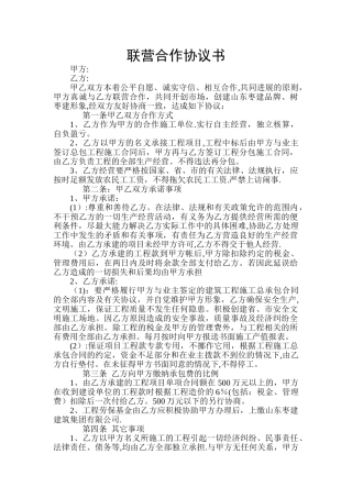 联营合作协议书