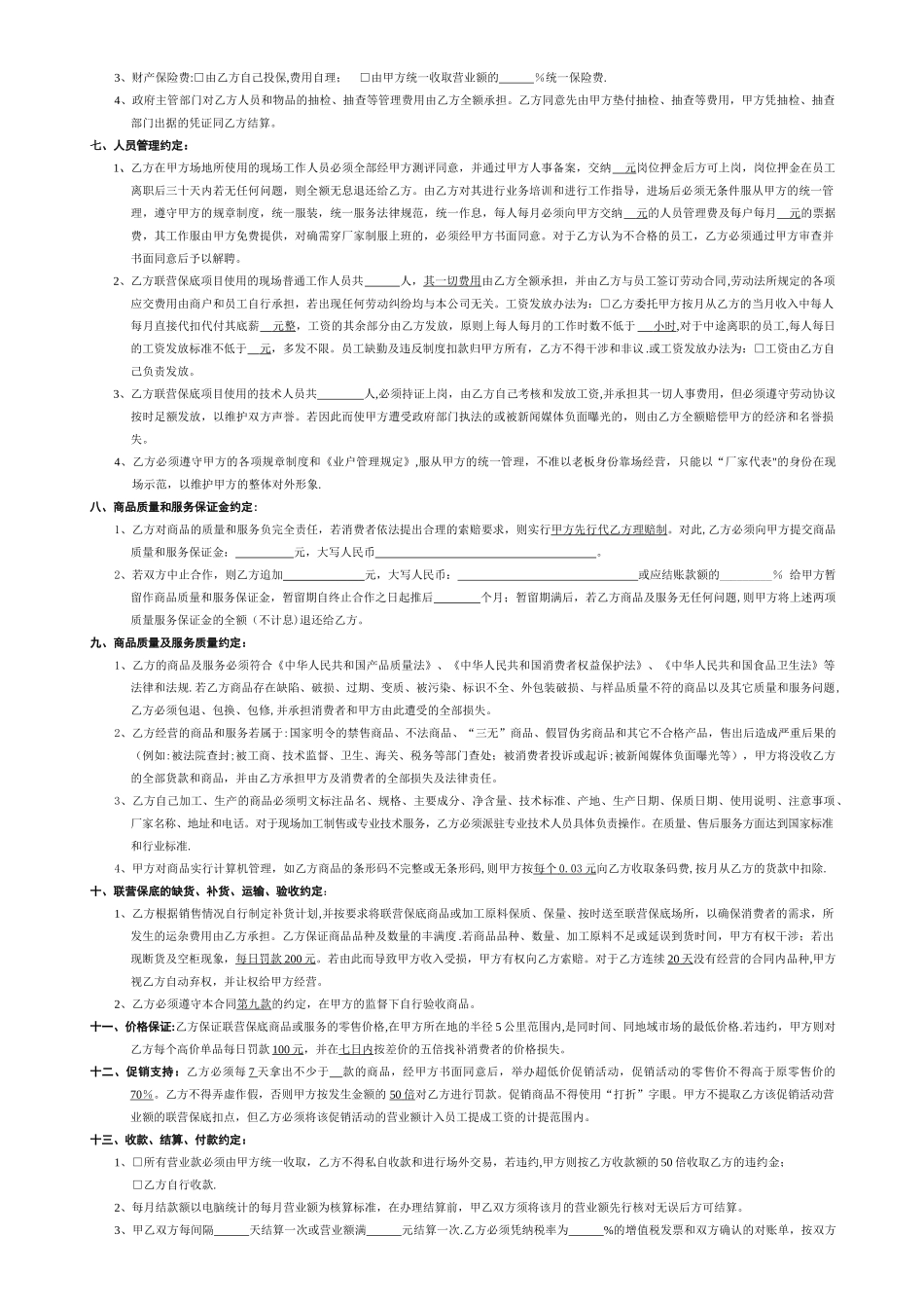 联营保底合同_第2页