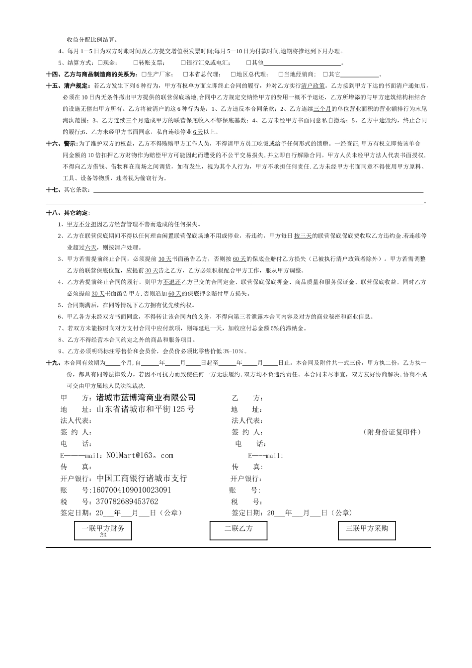联营保底合同_第3页