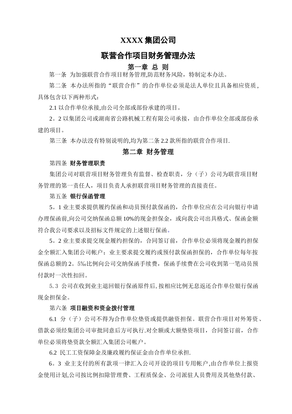 联营合作项目财务管理办法_第1页