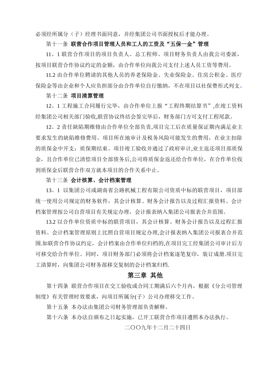 联营合作项目财务管理办法_第3页