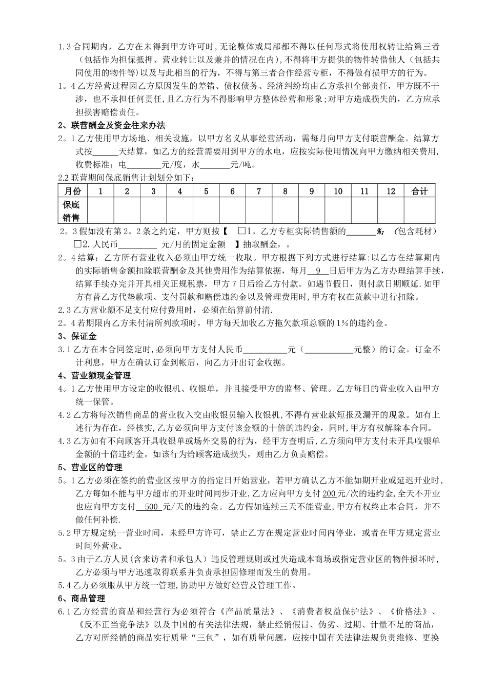 联营合同-范本_第2页