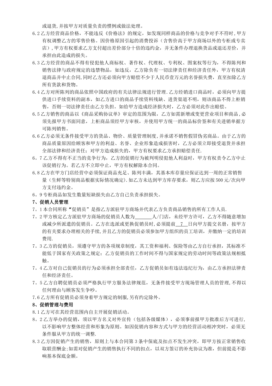 联营合同-范本_第3页