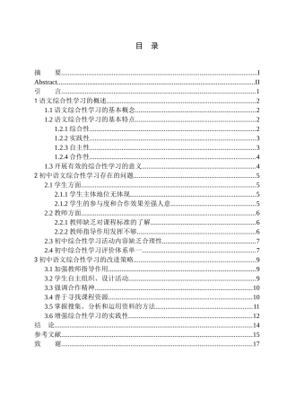 教育学专业初中生语文综合性学习存在的问题及改进策略——以郫都区两路口学校为例