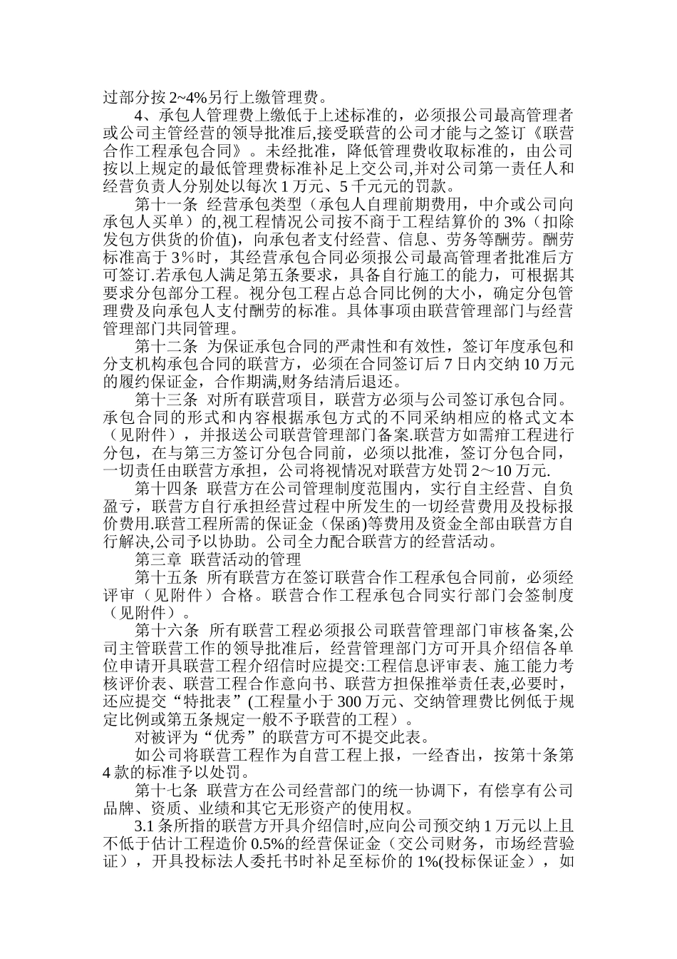 联营合作工程管理办法_第2页