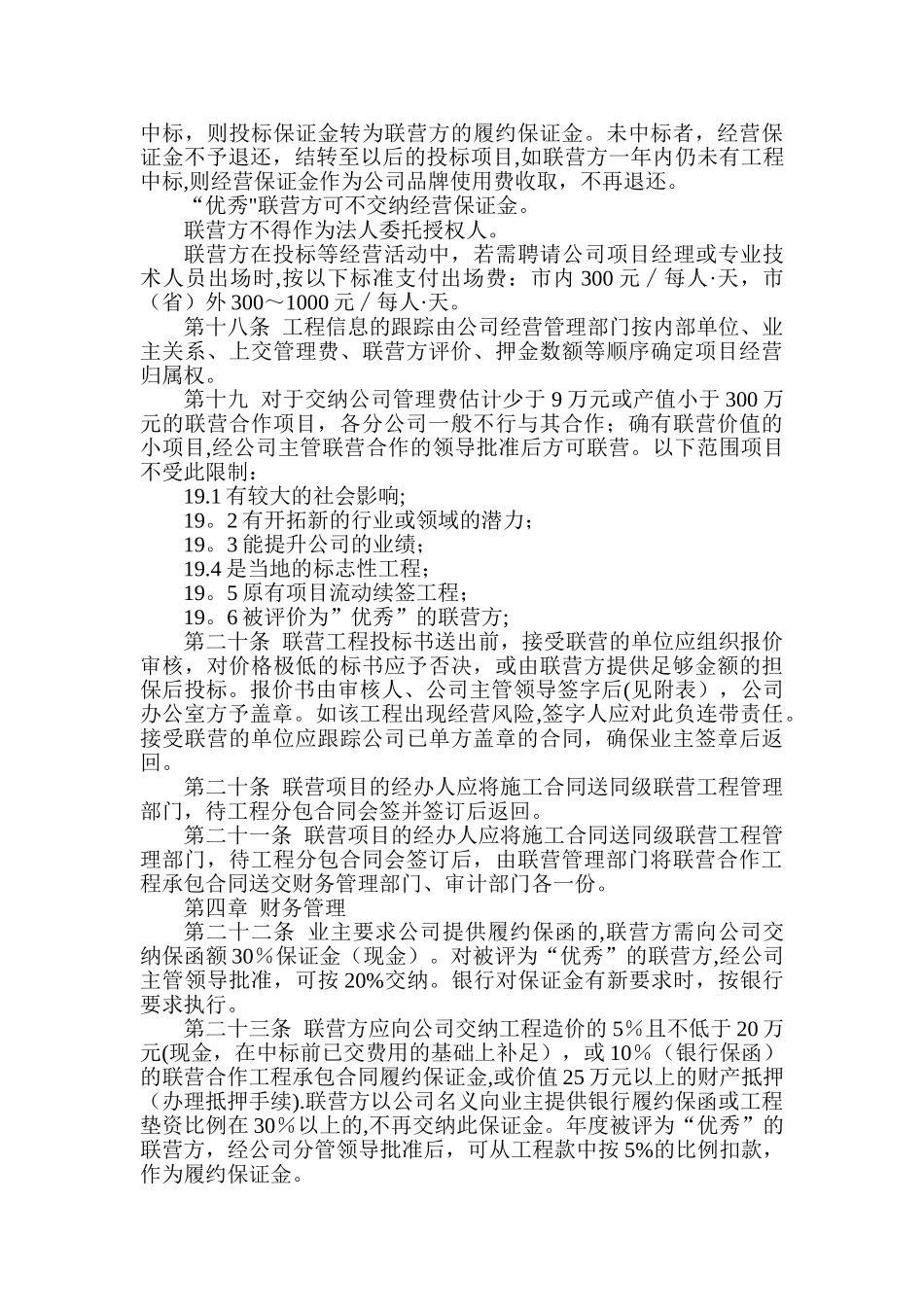 联营合作工程管理办法_第3页