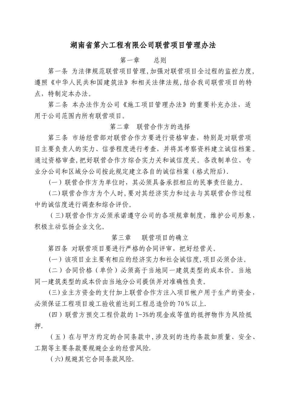 联营项目管理办法_第1页