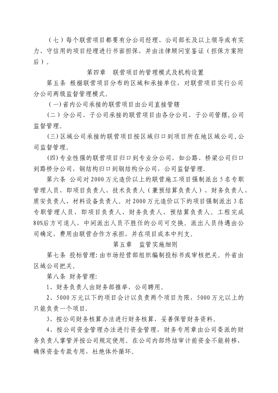 联营项目管理办法_第2页