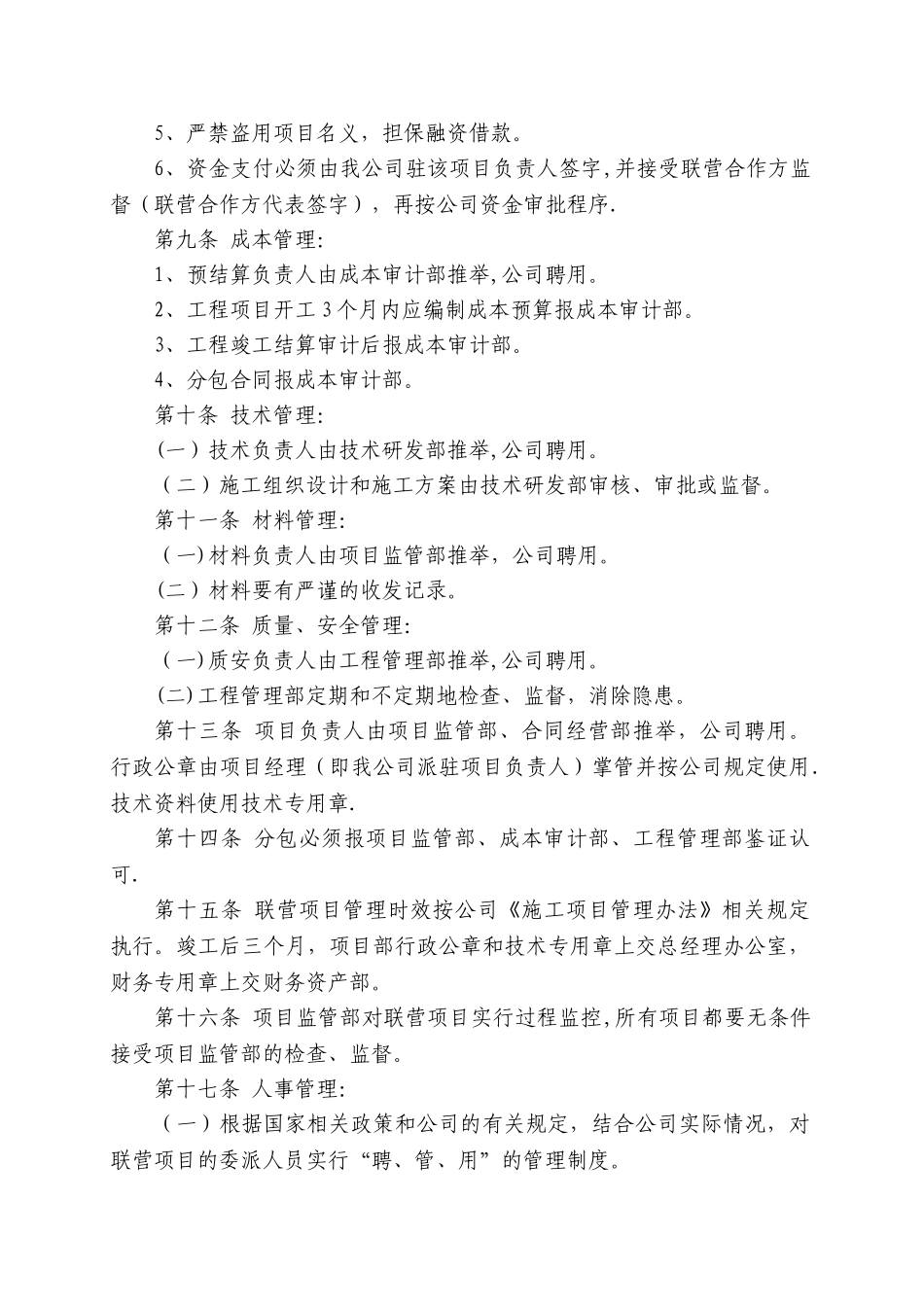 联营项目管理办法_第3页