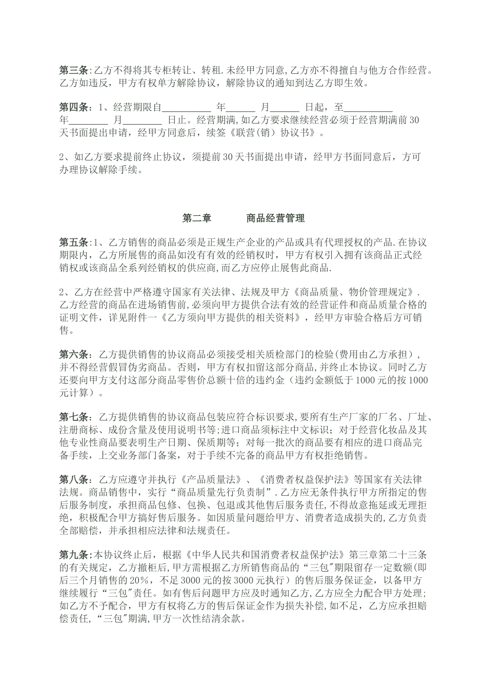 联营联销协议_第2页