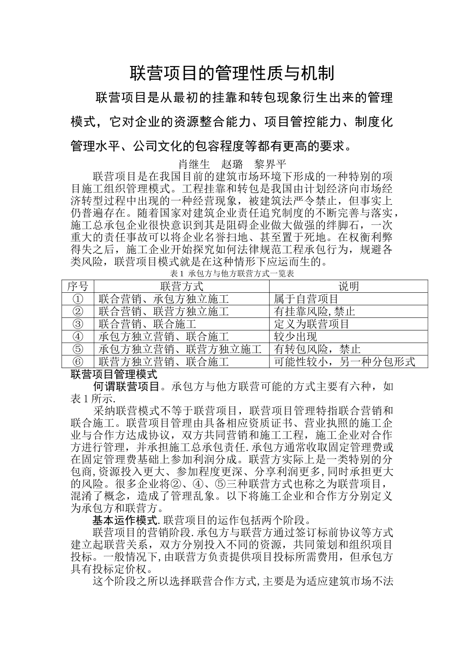 联营项目的管理性质与机制_第1页