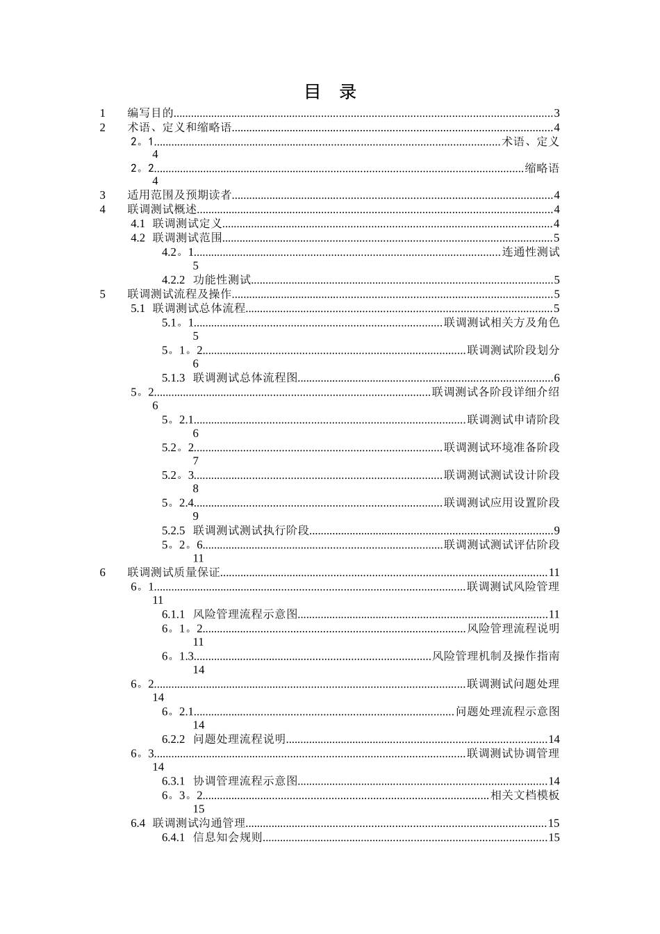 联调测试方案_第3页