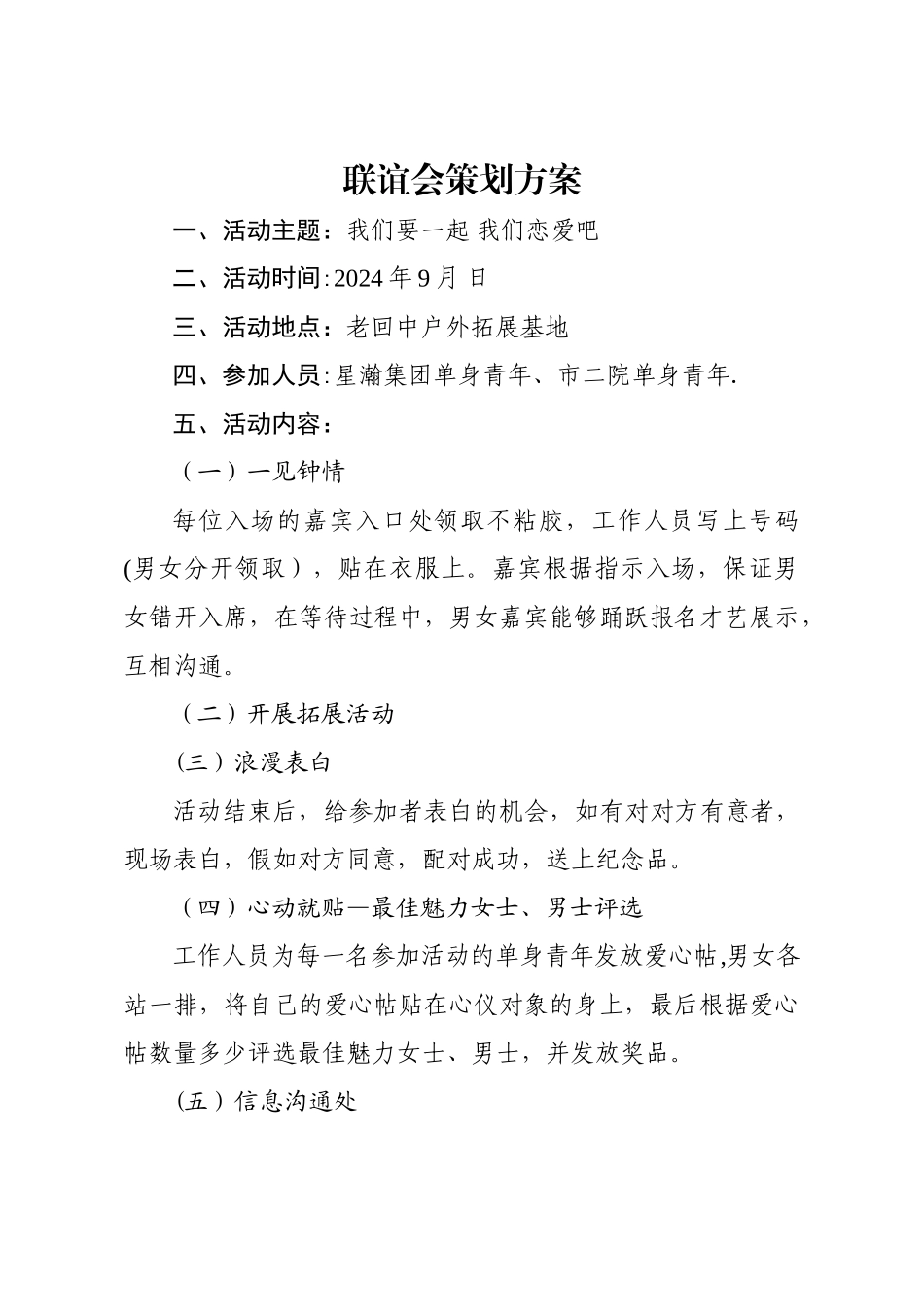 联谊会策划方案_第1页