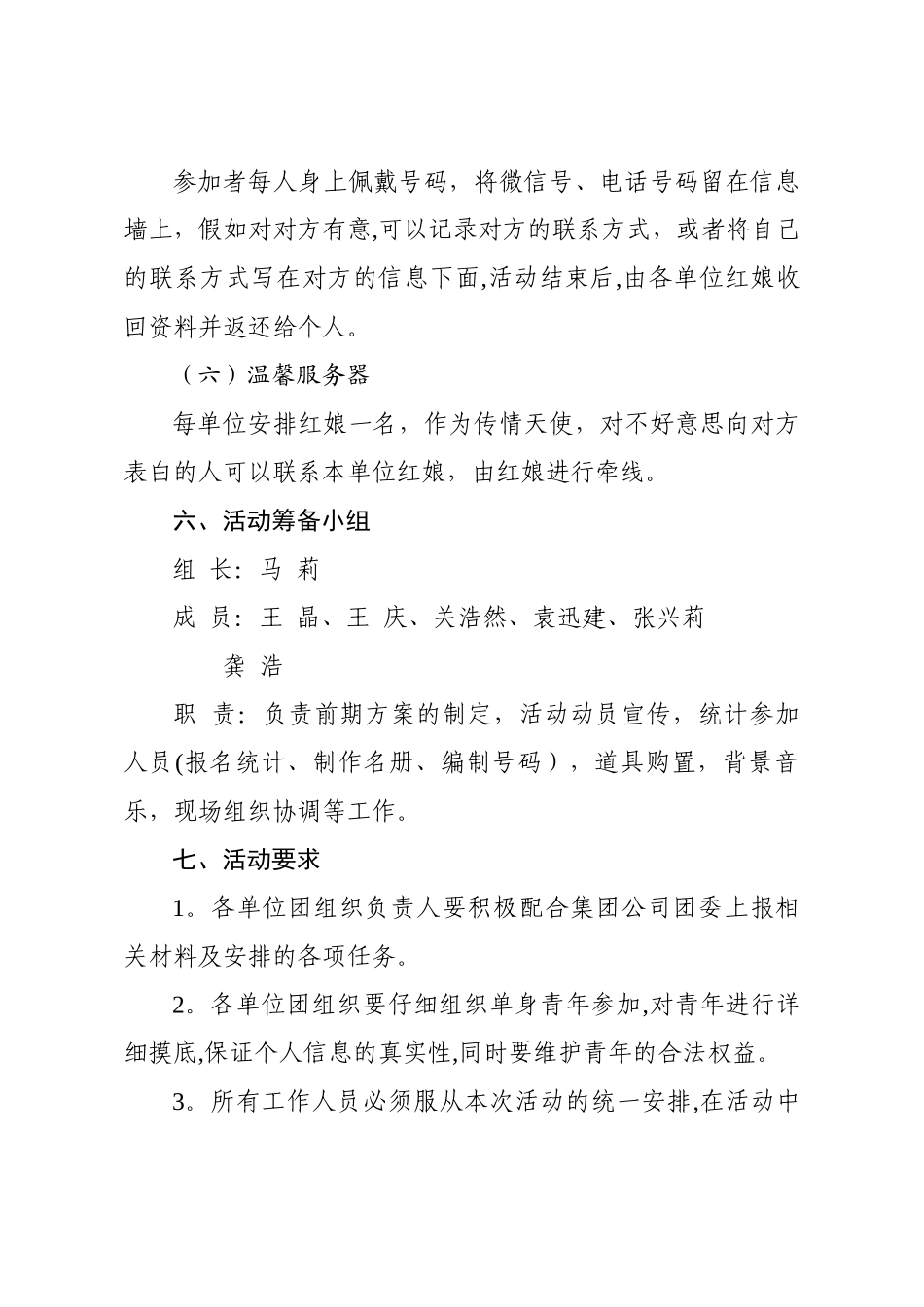 联谊会策划方案_第2页