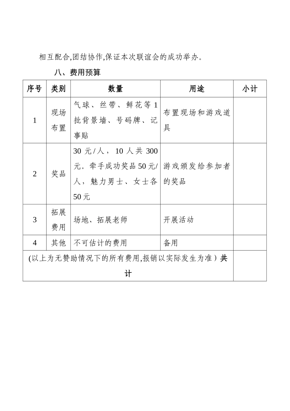 联谊会策划方案_第3页