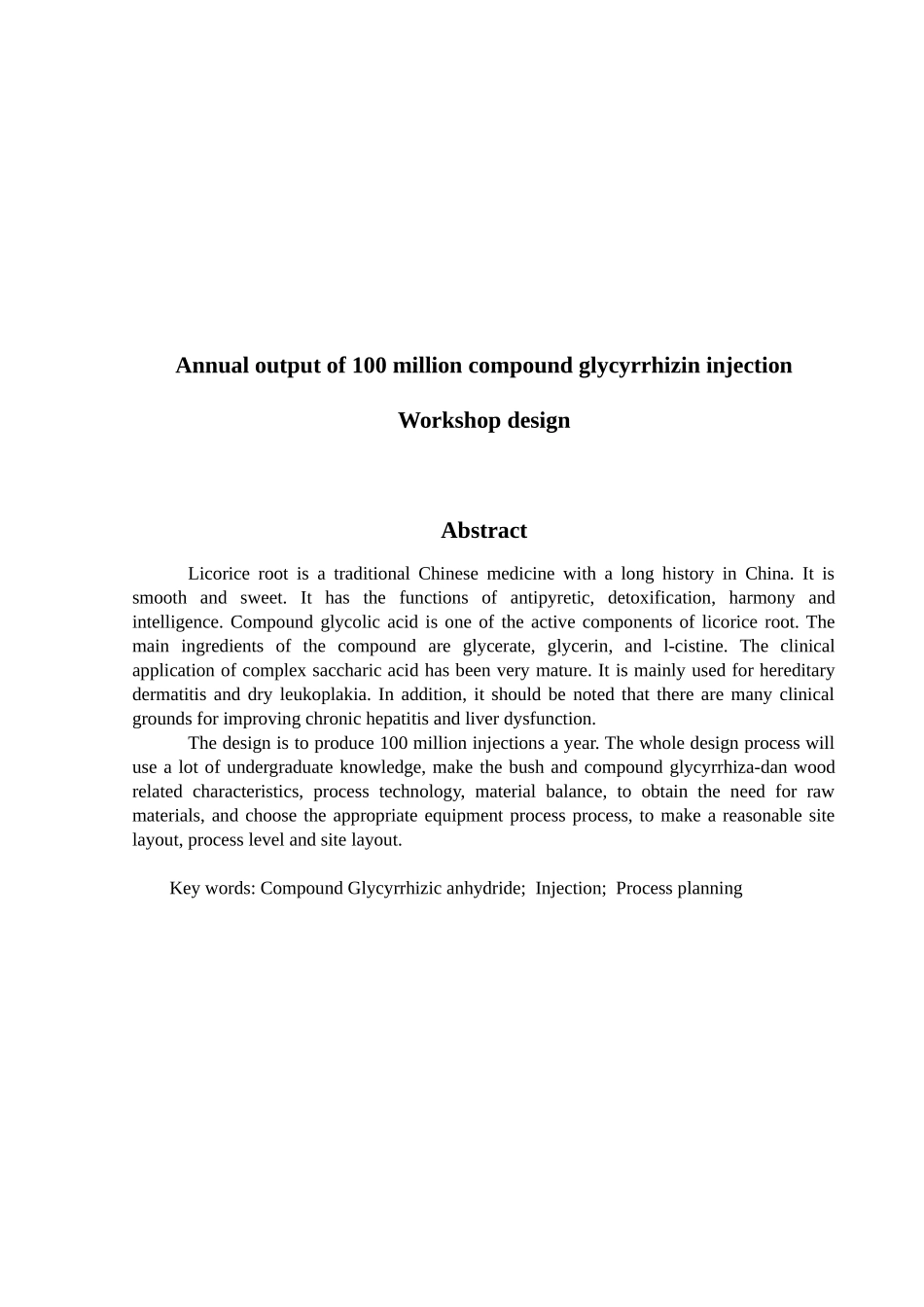 年产1亿支复方甘草酸苷注射液生产车间_第2页