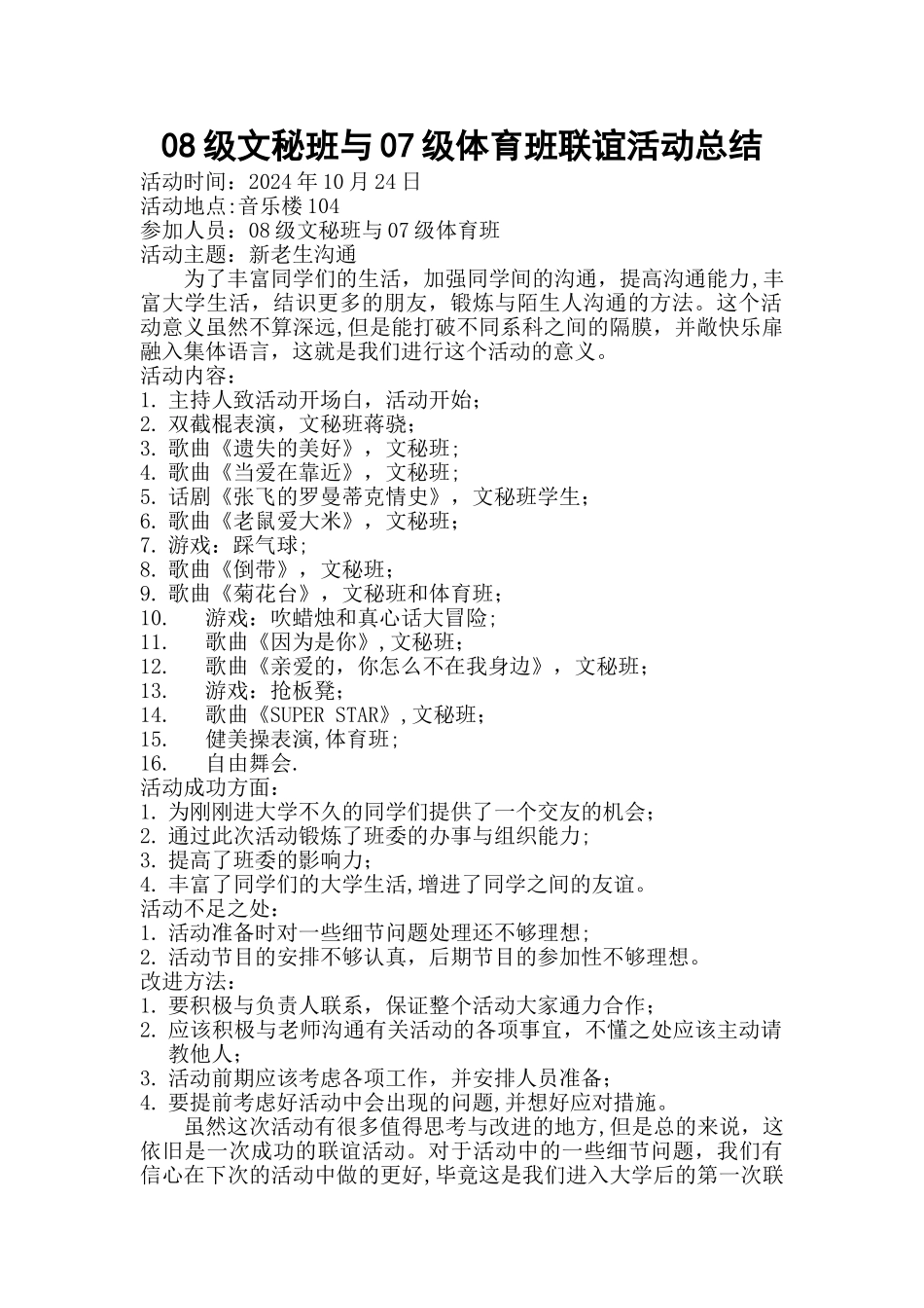 联谊活动总结_第1页