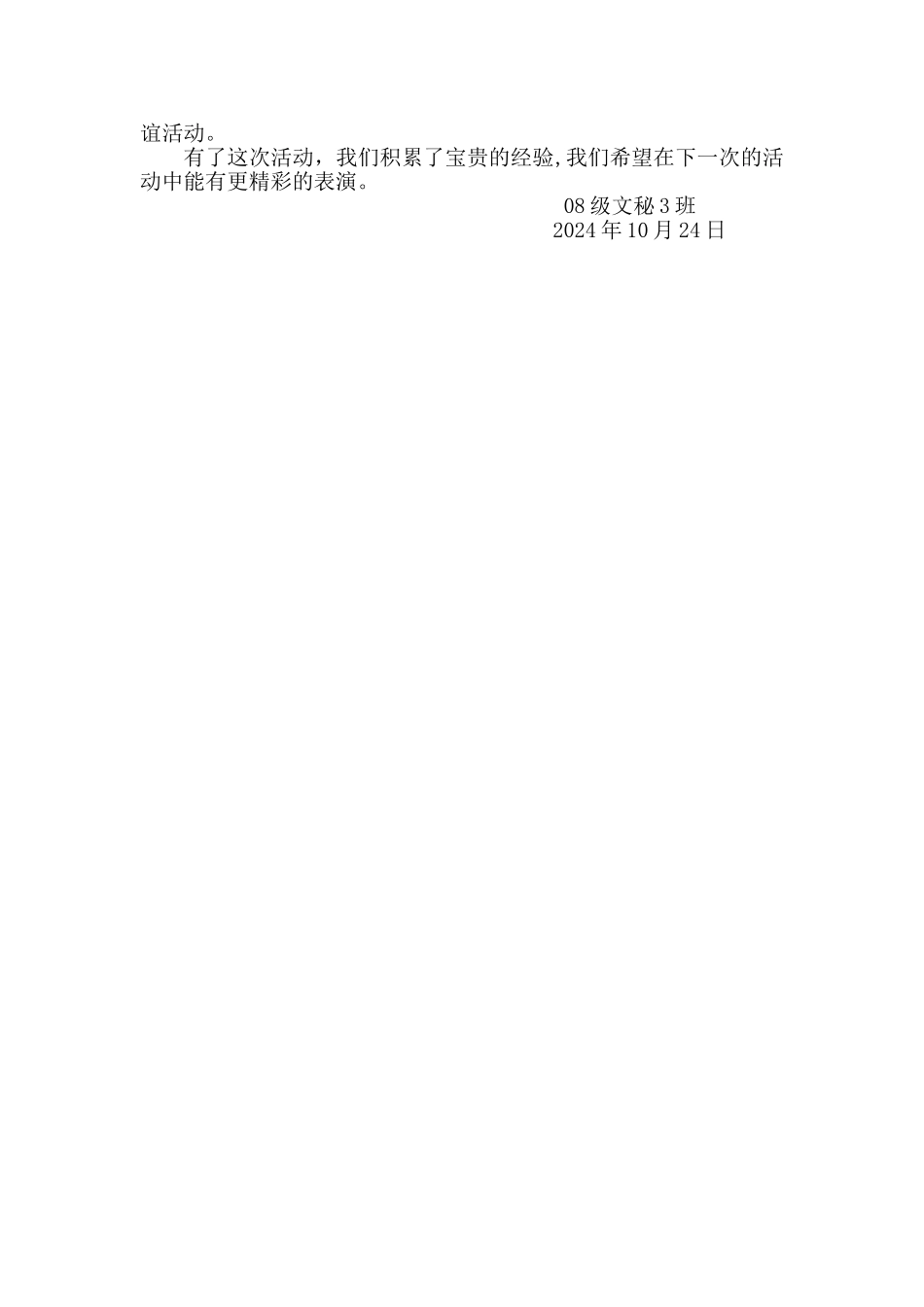 联谊活动总结_第2页