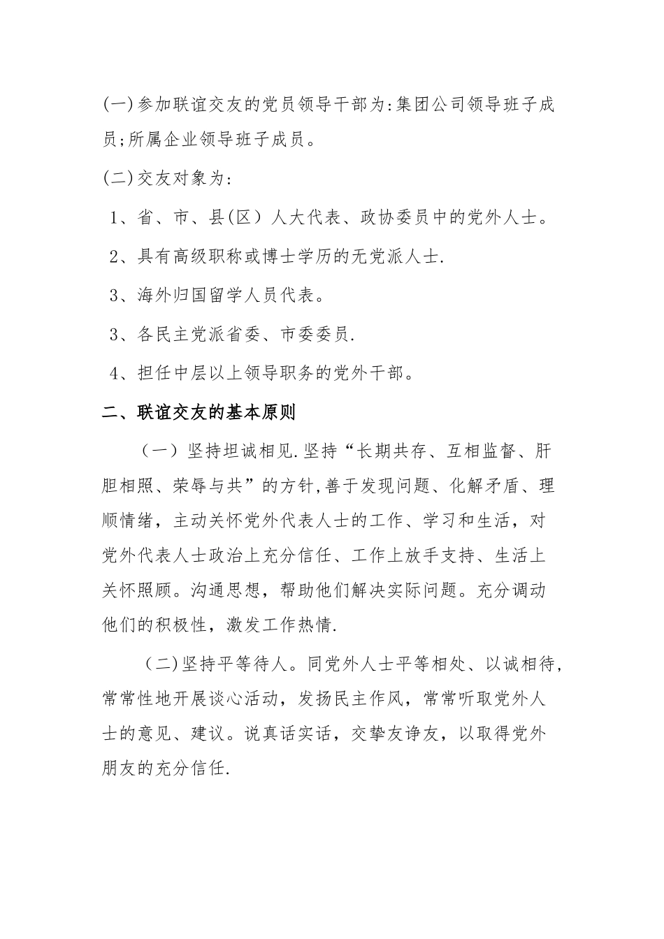 联谊交友制度_第2页