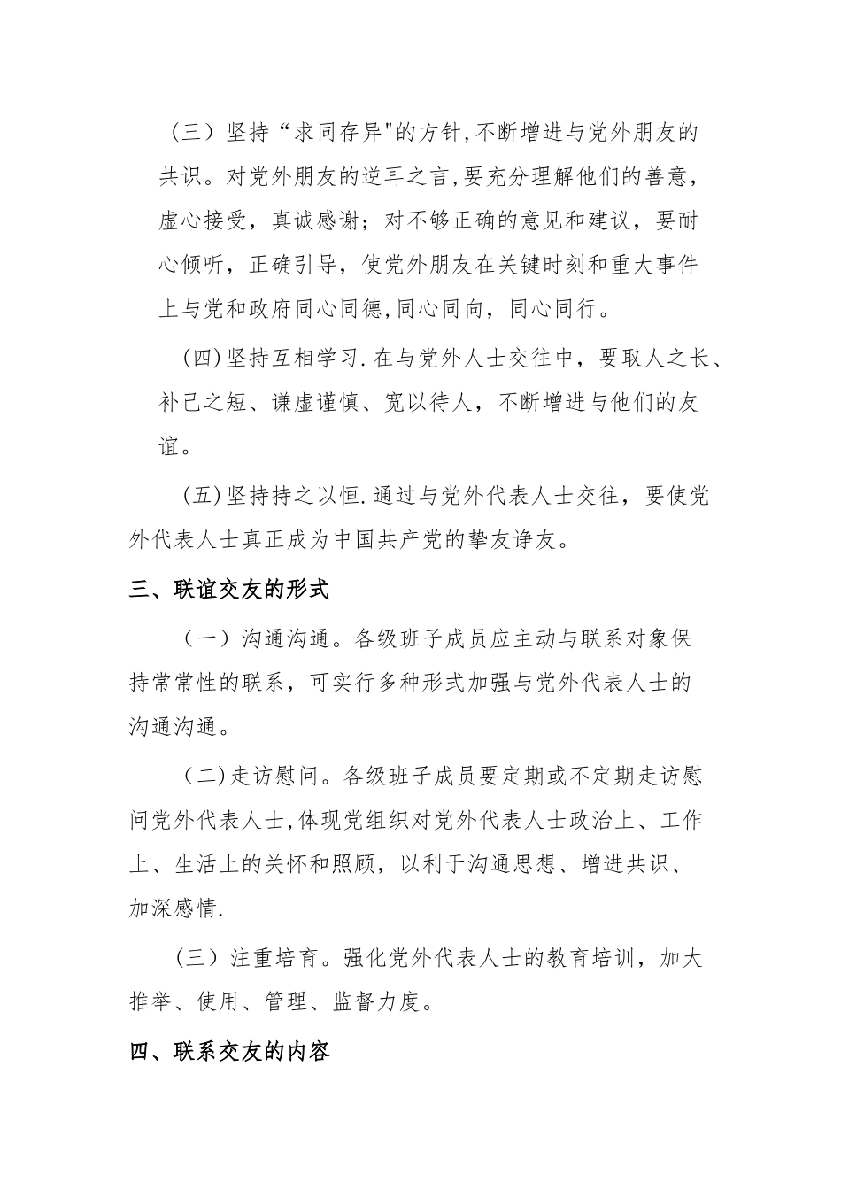 联谊交友制度_第3页