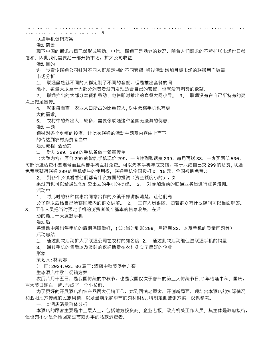 联通中秋国庆促销方案_第2页