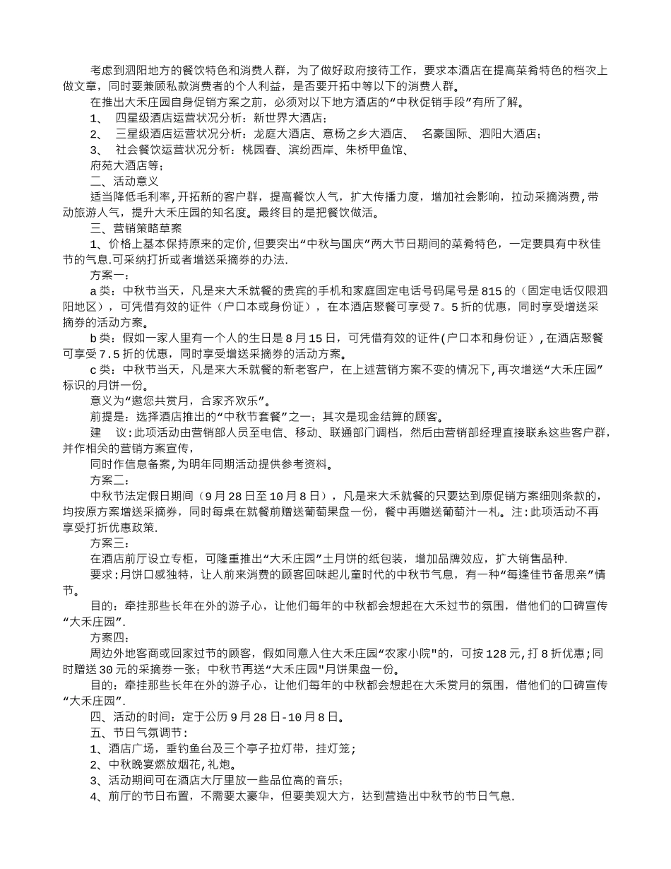 联通中秋国庆促销方案_第3页