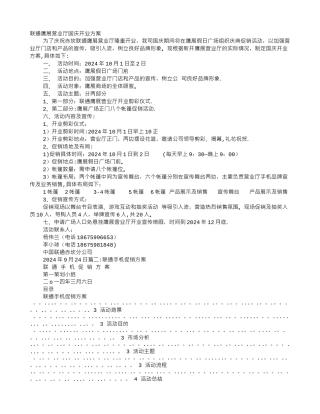 联通中秋国庆促销方案