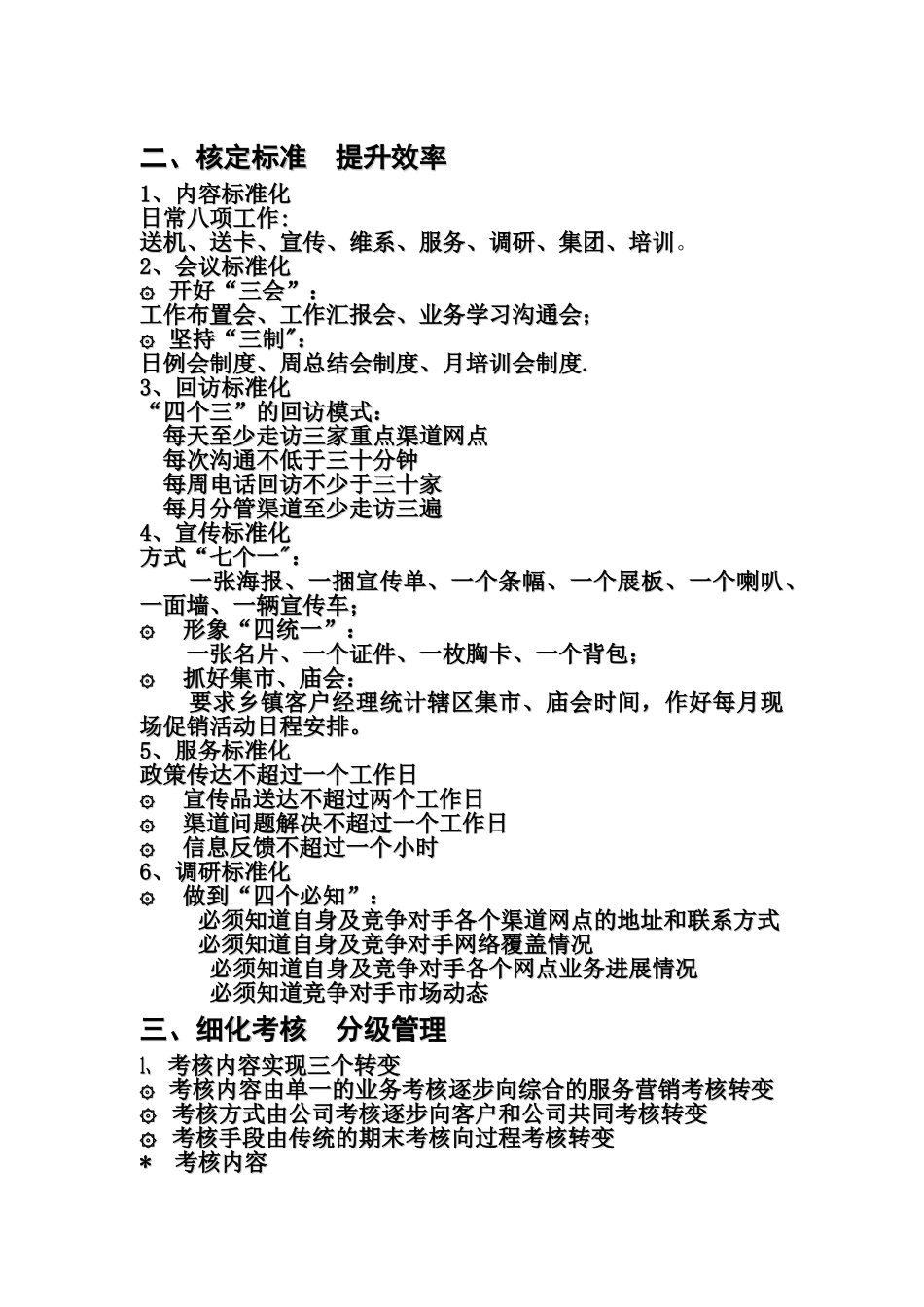 联通县级公司渠道管理员职责-_第2页