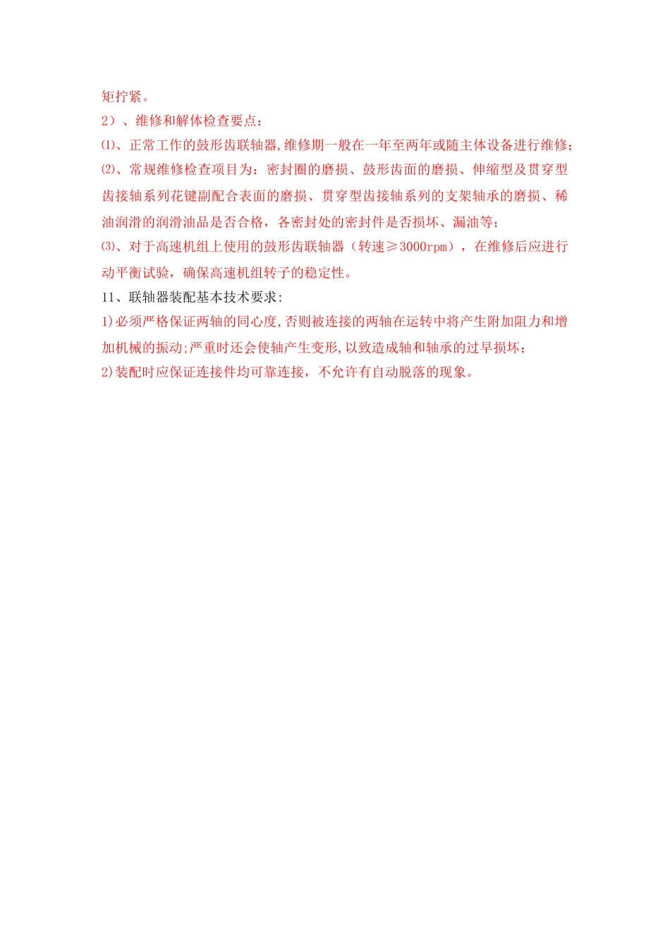 联轴器试题及答案_第3页