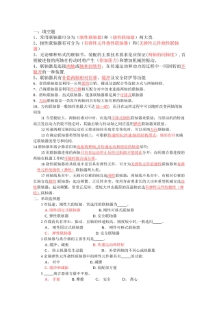 联轴器试题及答案