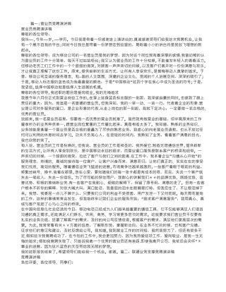 联通公司营业员竞聘演讲稿