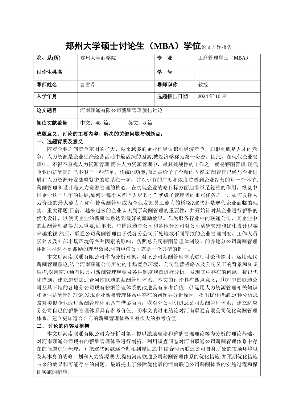 联通公司薪酬管理方案_第1页