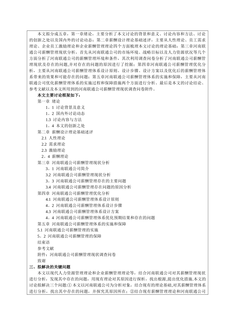 联通公司薪酬管理方案_第2页