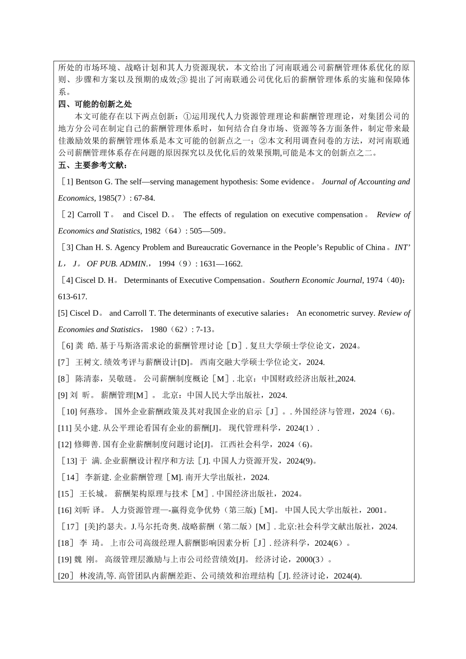 联通公司薪酬管理方案_第3页