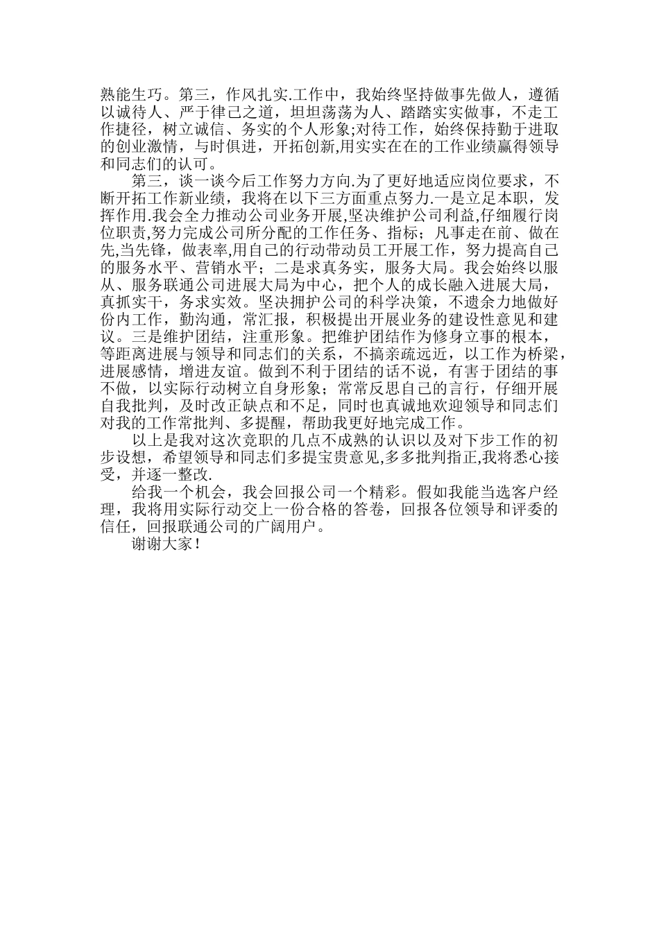 联通公司竞聘报告_第2页